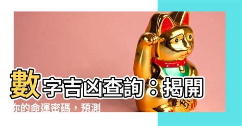 電話吉祥數字|數字吉兇查詢/號碼測吉兇（81數理）